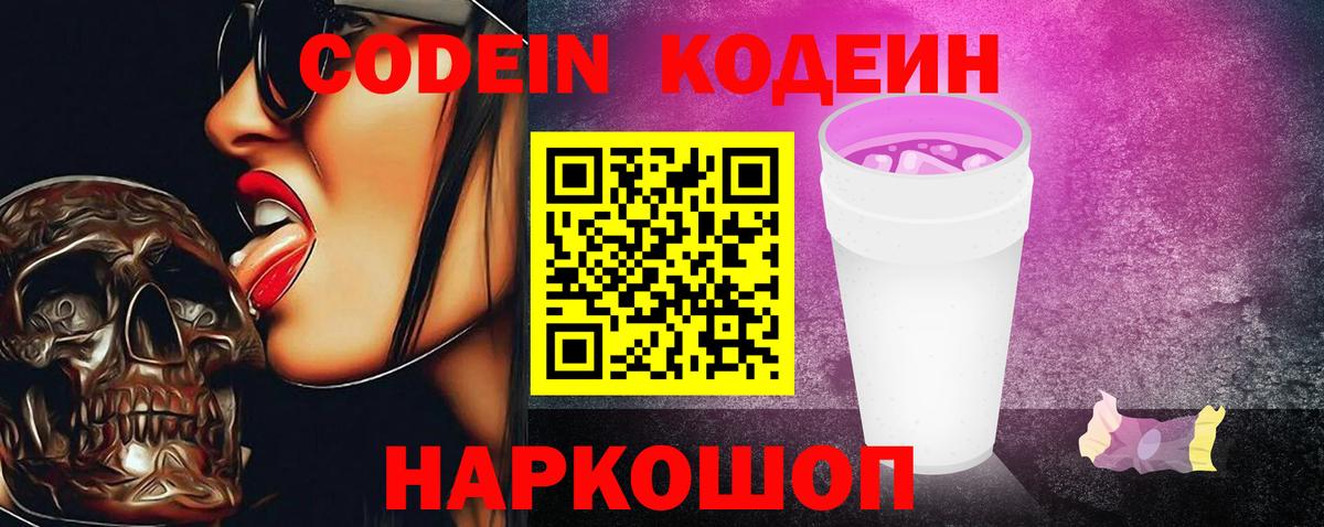 Богородицк  Codein Purple Drank  Кодеин Purple Drank  Вход с VPN 