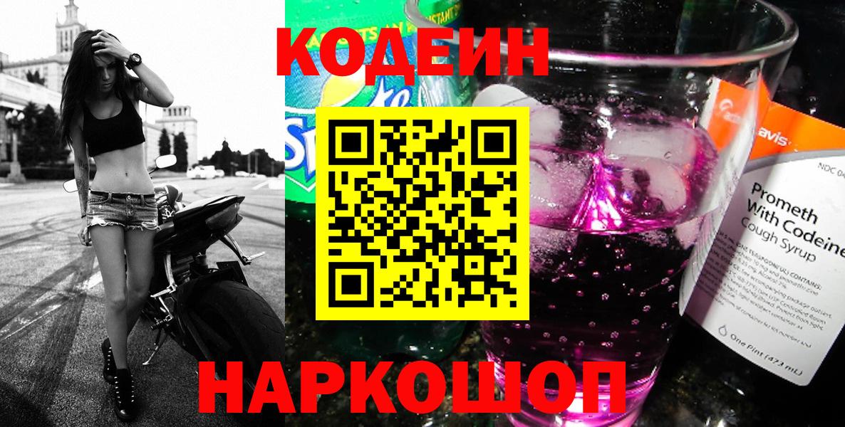 Кодеин напиток Lean (лин) Богородицк