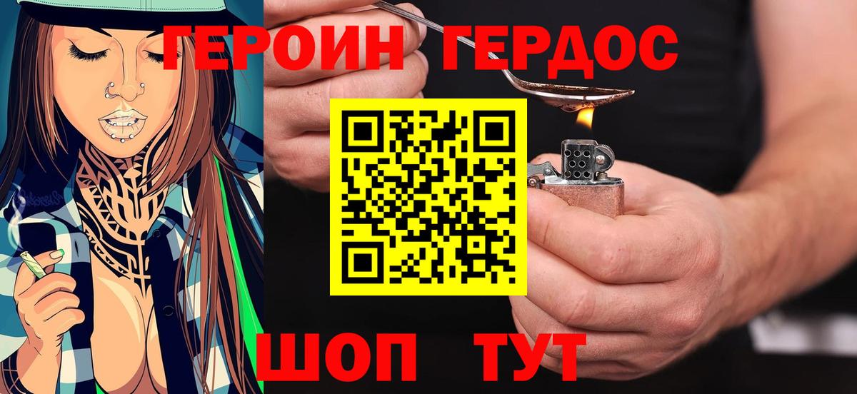 Героин герыч Богородицк