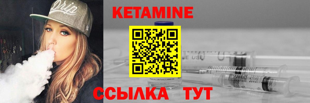 КЕТАМИН VHQ Богородицк