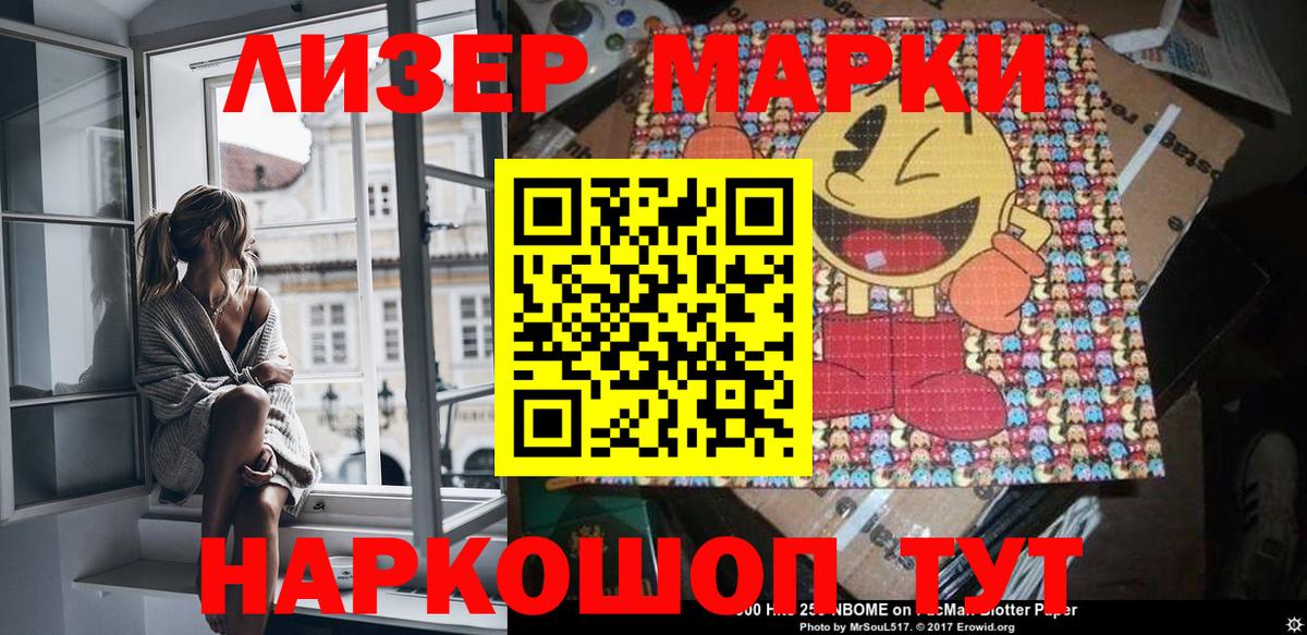 Наркотические марки 1500мкг Богородицк