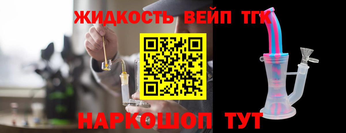 Богородицк  ТГК жижа  Вход с VPN  ТГК Wax 